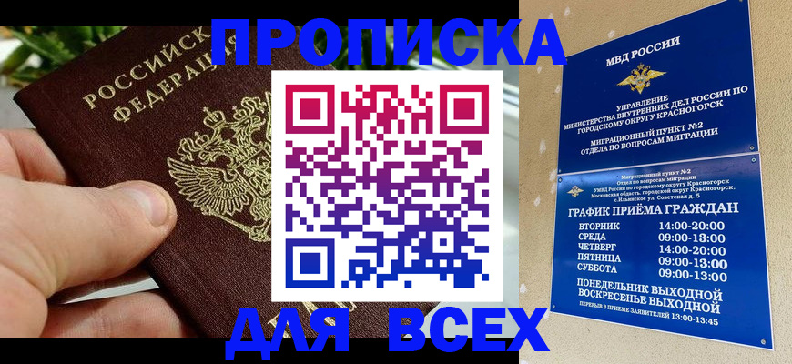 прописка иностранных граждан в Отрадном