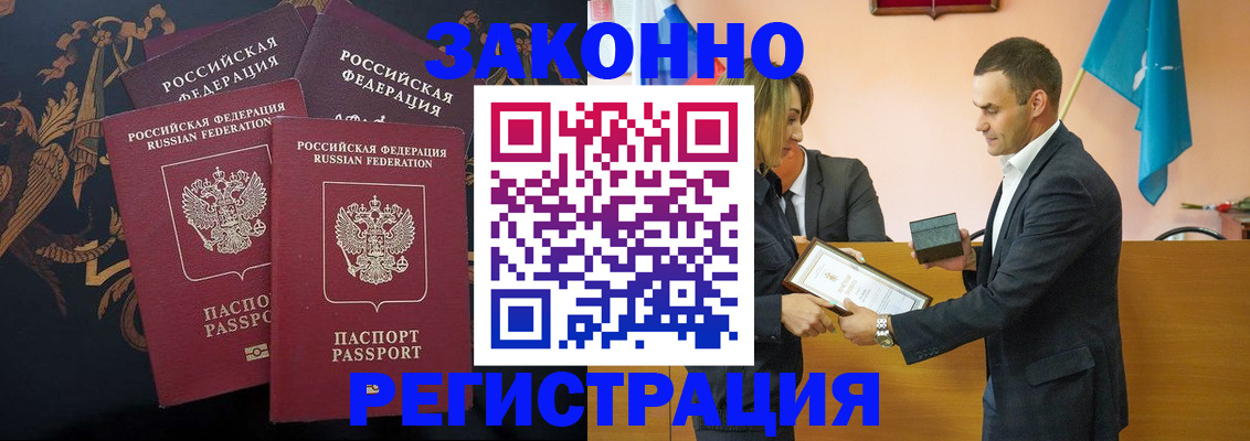 прописка штамп в Отрадном